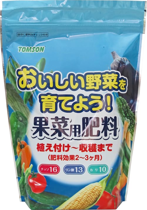 おいしい野菜を育てよう!　果菜用肥料