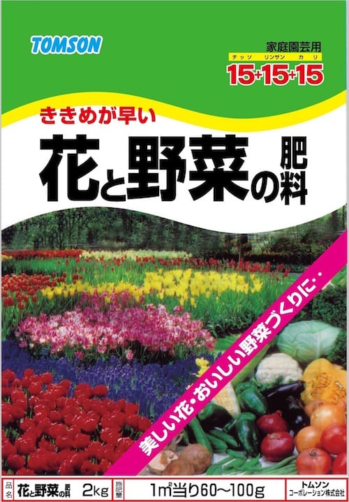 花と野菜の肥料 化成肥料 トムソンコーポレーション株式会社