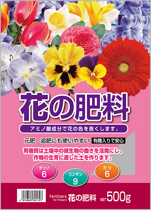 花の肥料