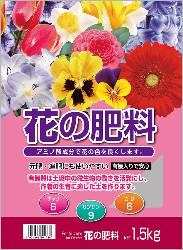 花の肥料