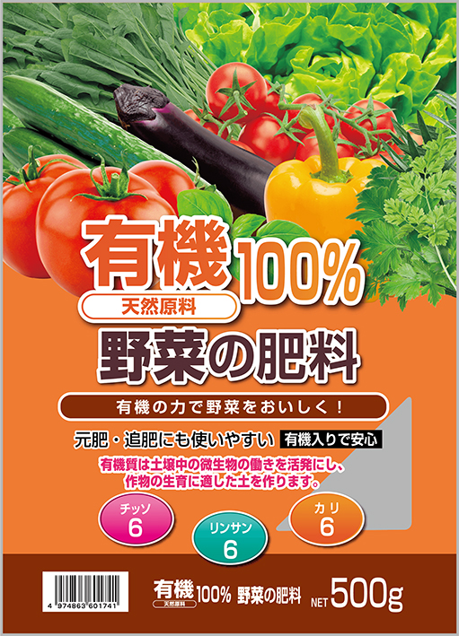 有機100%野菜の肥料