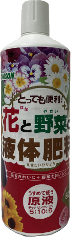 花と野菜の液体肥料