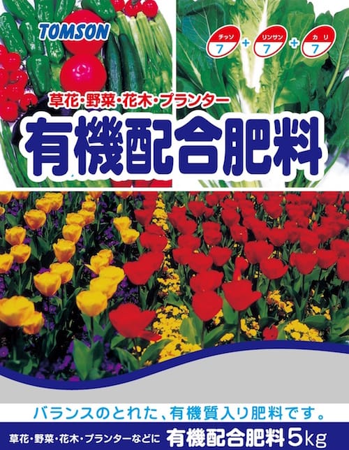 有機配合肥料