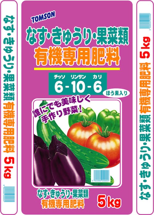 なす・きゅうり・果菜類有機専用肥料