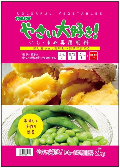 やさい大好き!　いも・まめ専用肥料