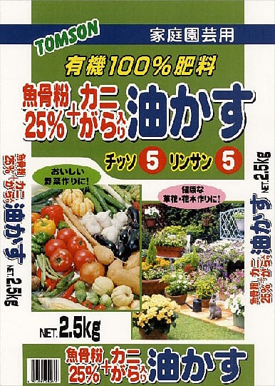 魚骨粉25%+カニがら入油かす