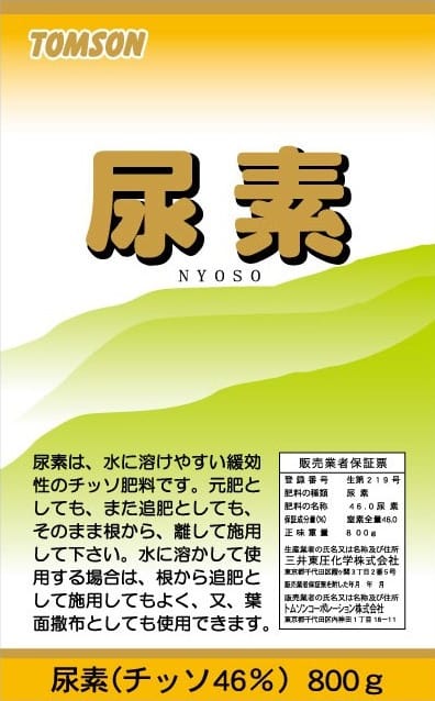 尿素