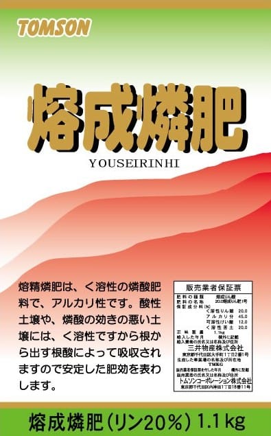 熔成燐肥