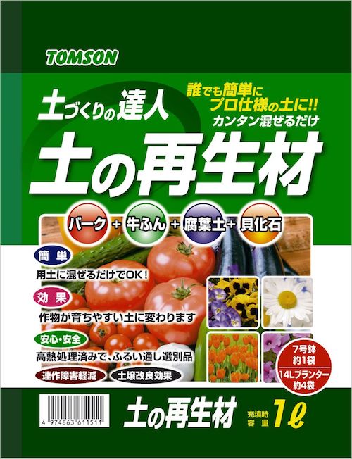 土の再生材 土壌改良剤 トムソンコーポレーション株式会社